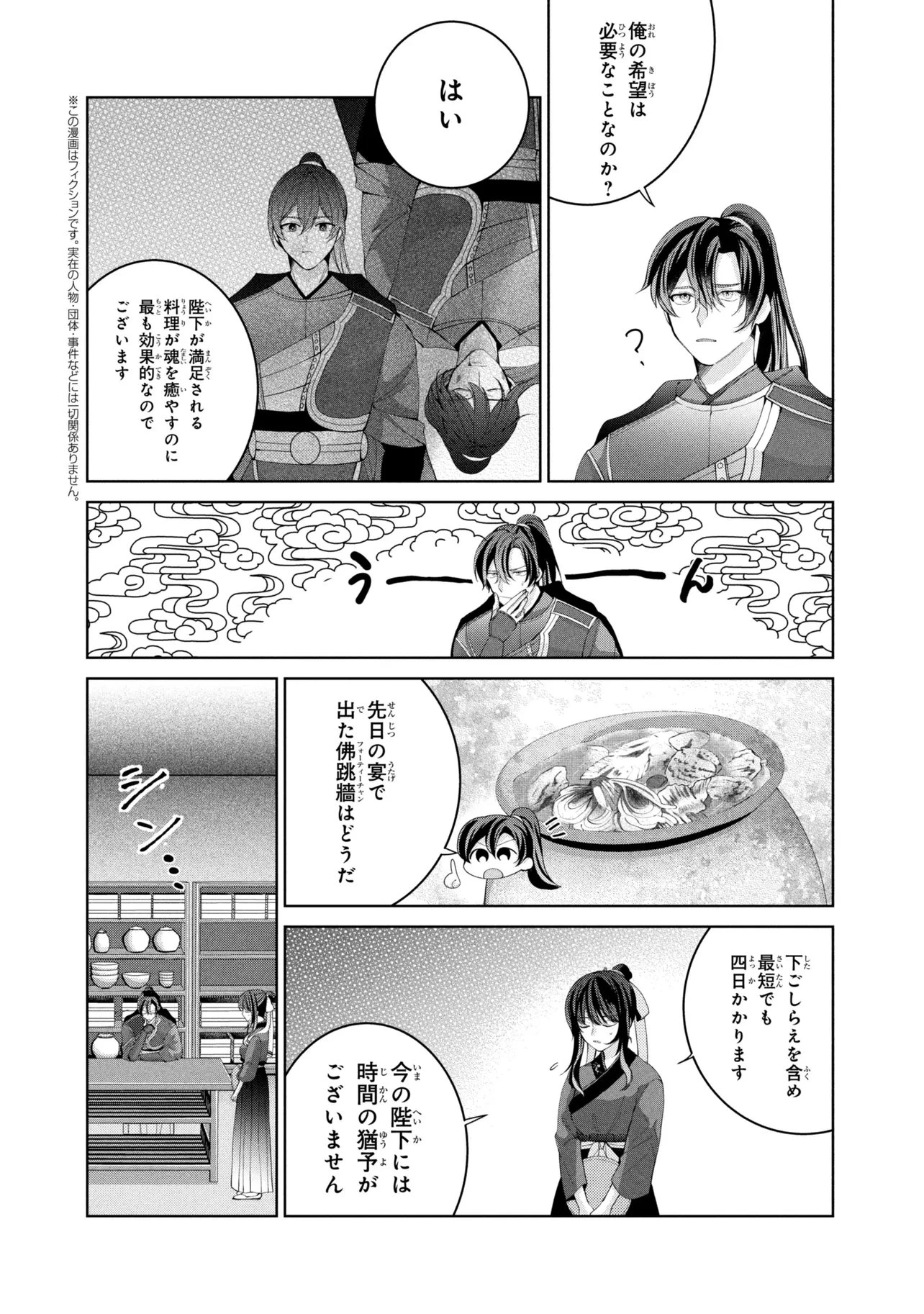 後宮冥府の料理人 第9話 - 2