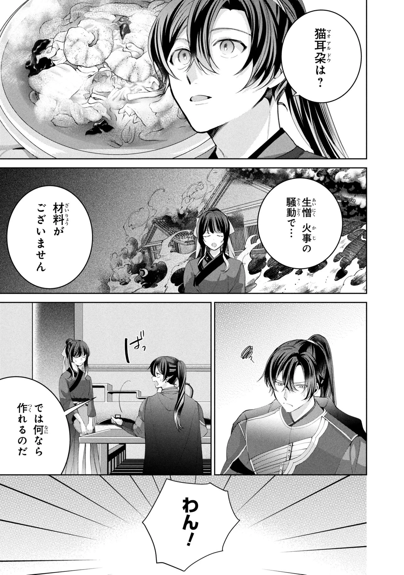 後宮冥府の料理人 第9話 - 3