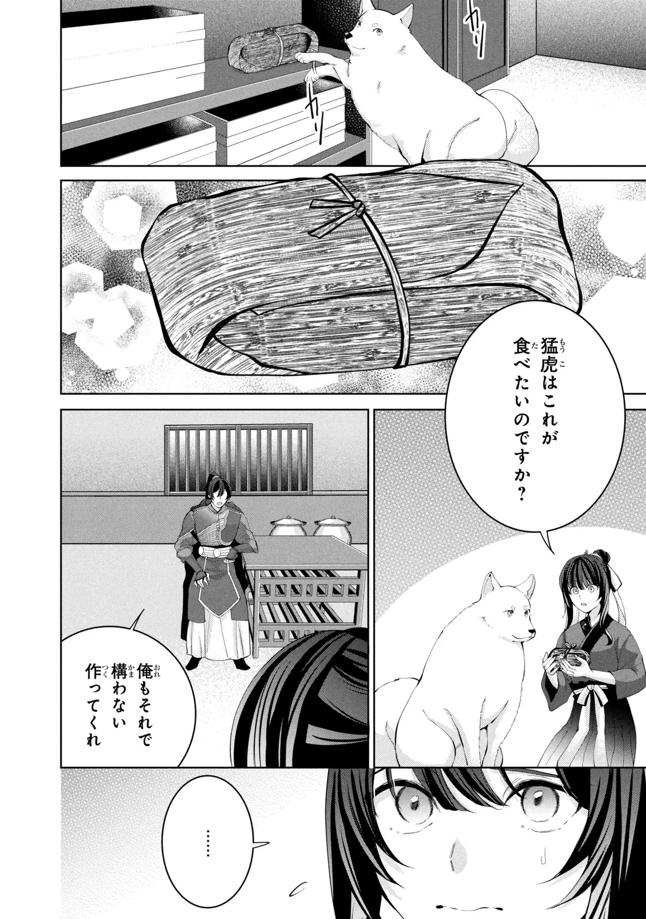 後宮冥府の料理人 第9話 - 4