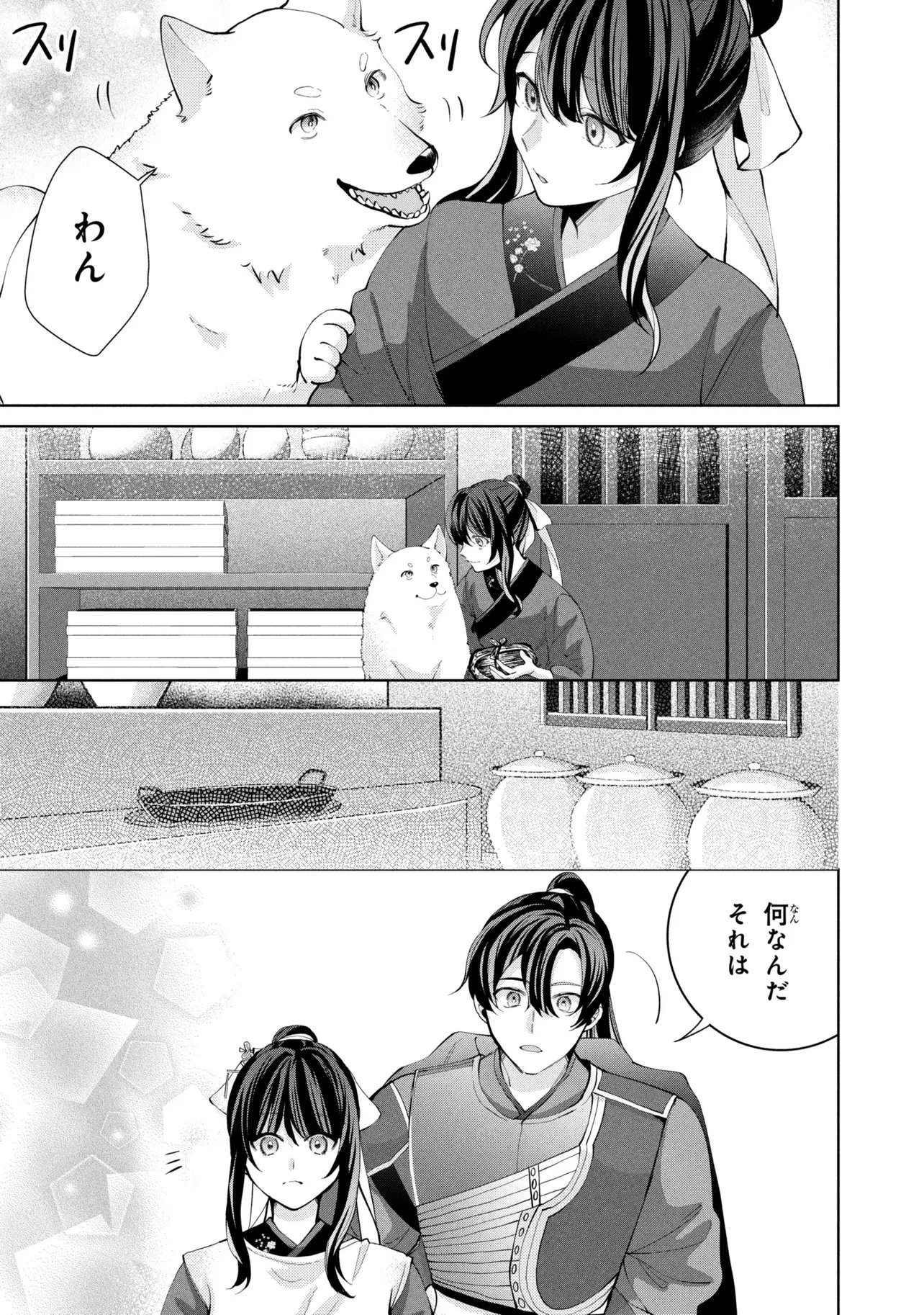 後宮冥府の料理人 第9話 - 5