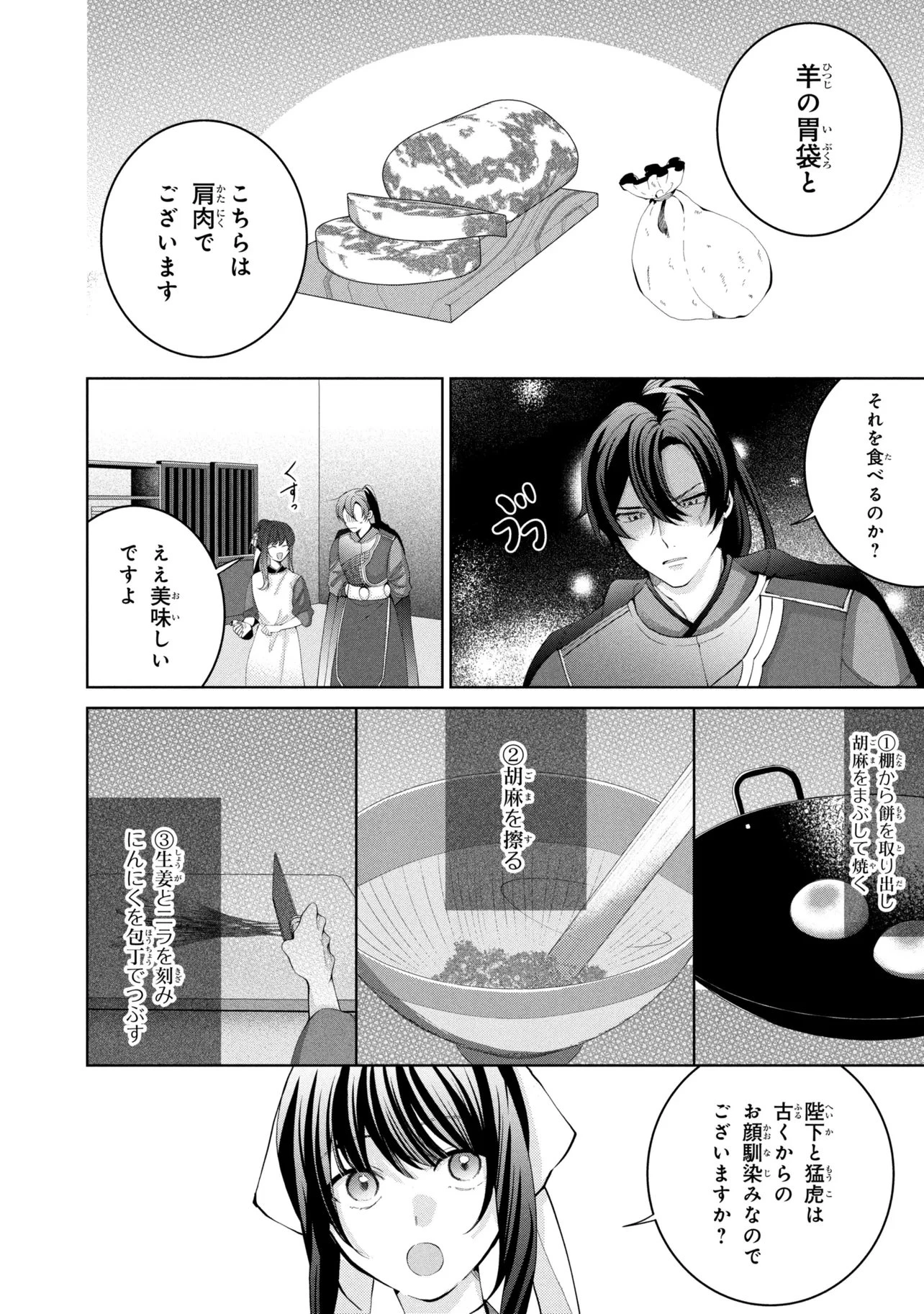 後宮冥府の料理人 第9話 - 6