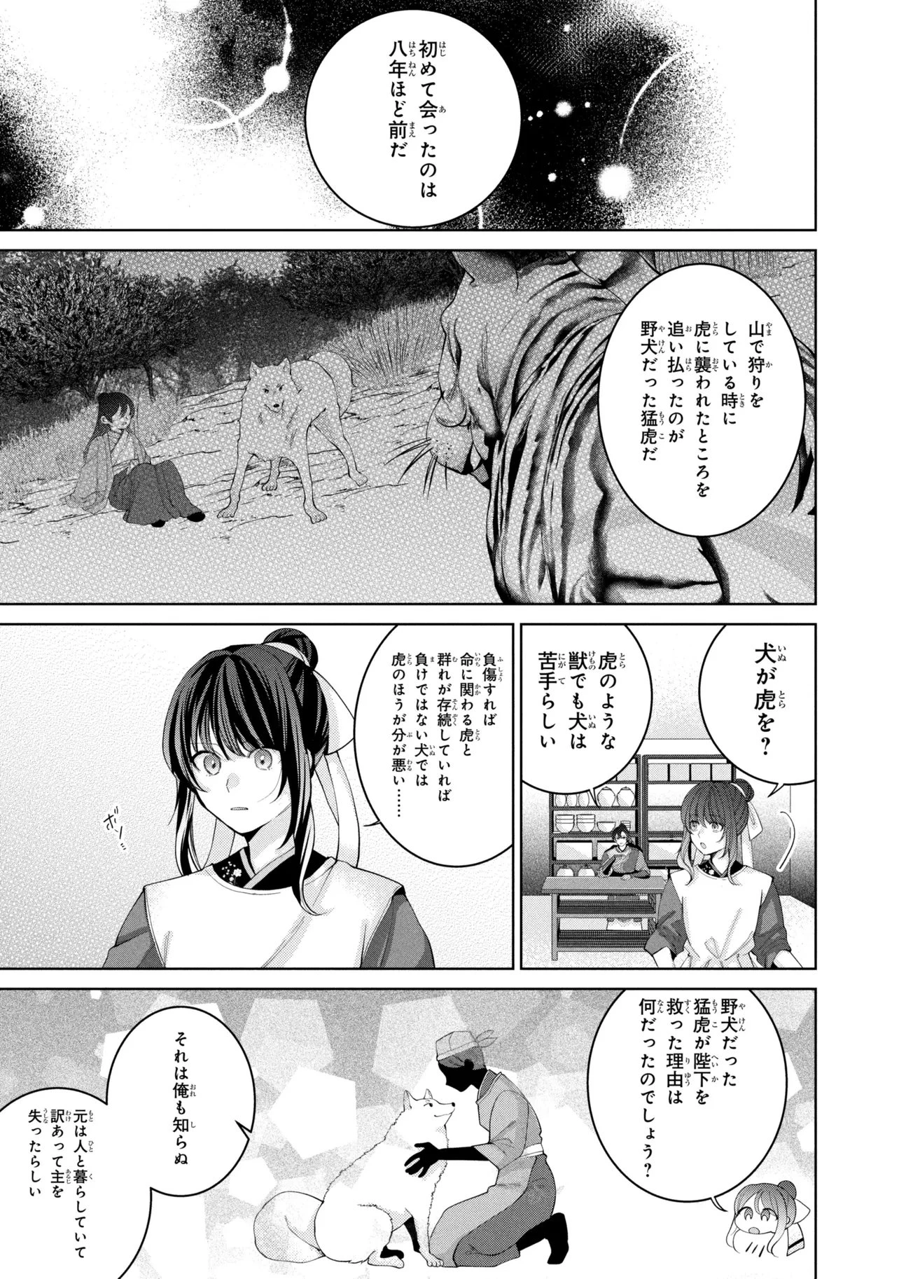 後宮冥府の料理人 第9話 - 7