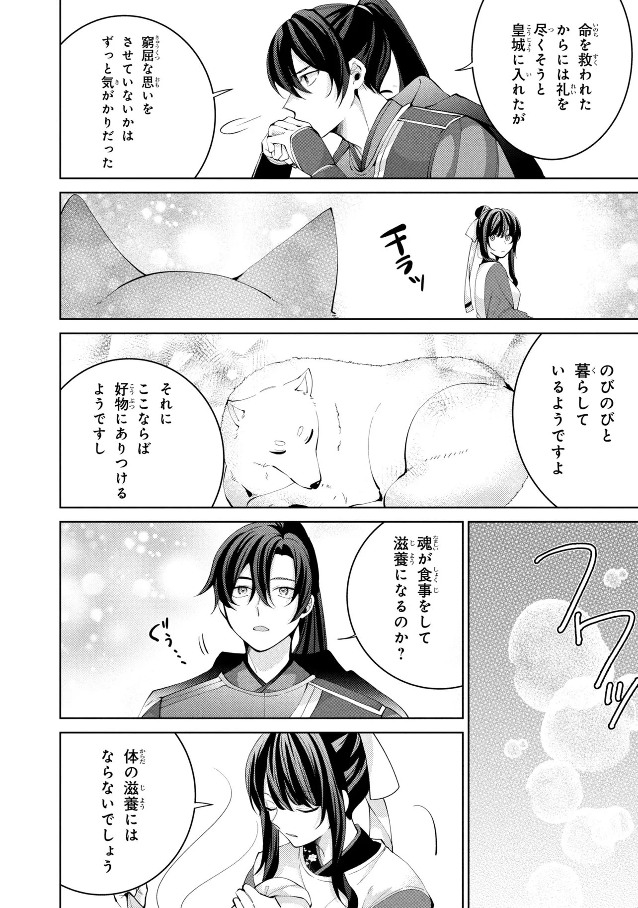 後宮冥府の料理人 第9話 - 8