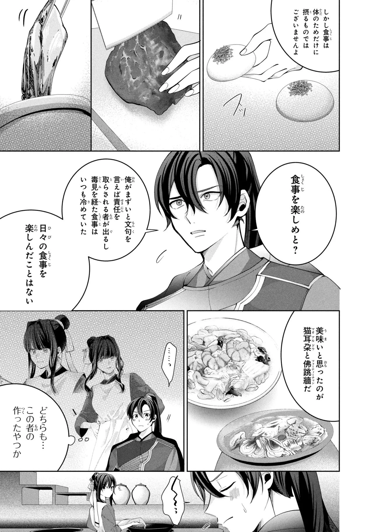 後宮冥府の料理人 第9話 - 9