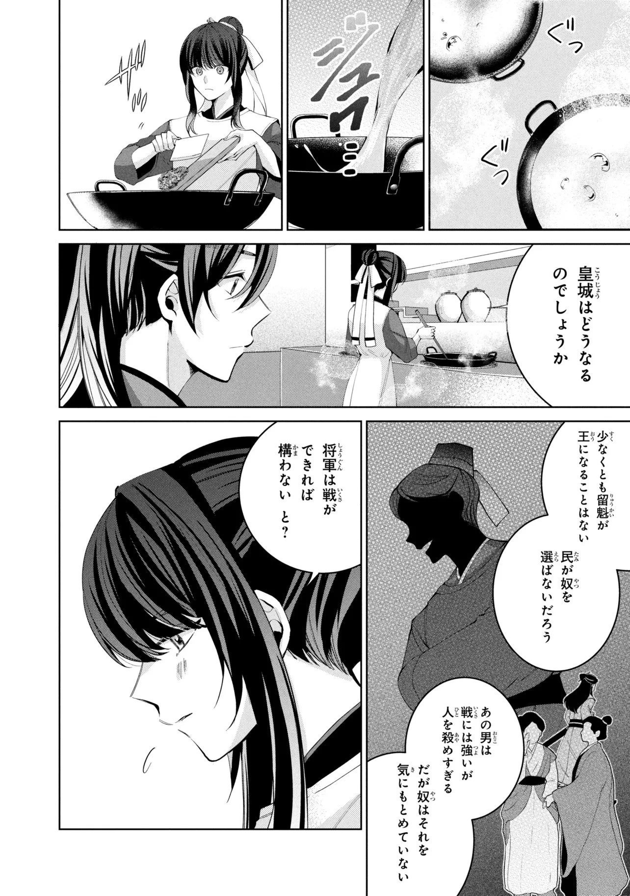 後宮冥府の料理人 第9話 - 10