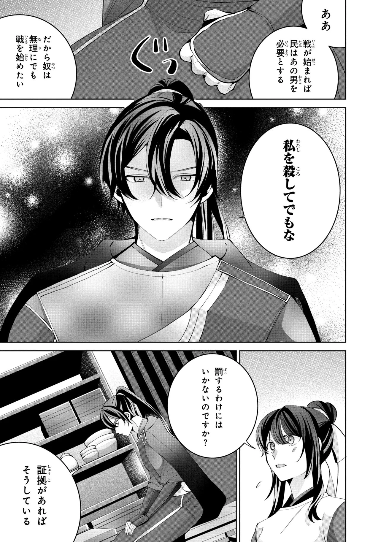 後宮冥府の料理人 第9話 - 11