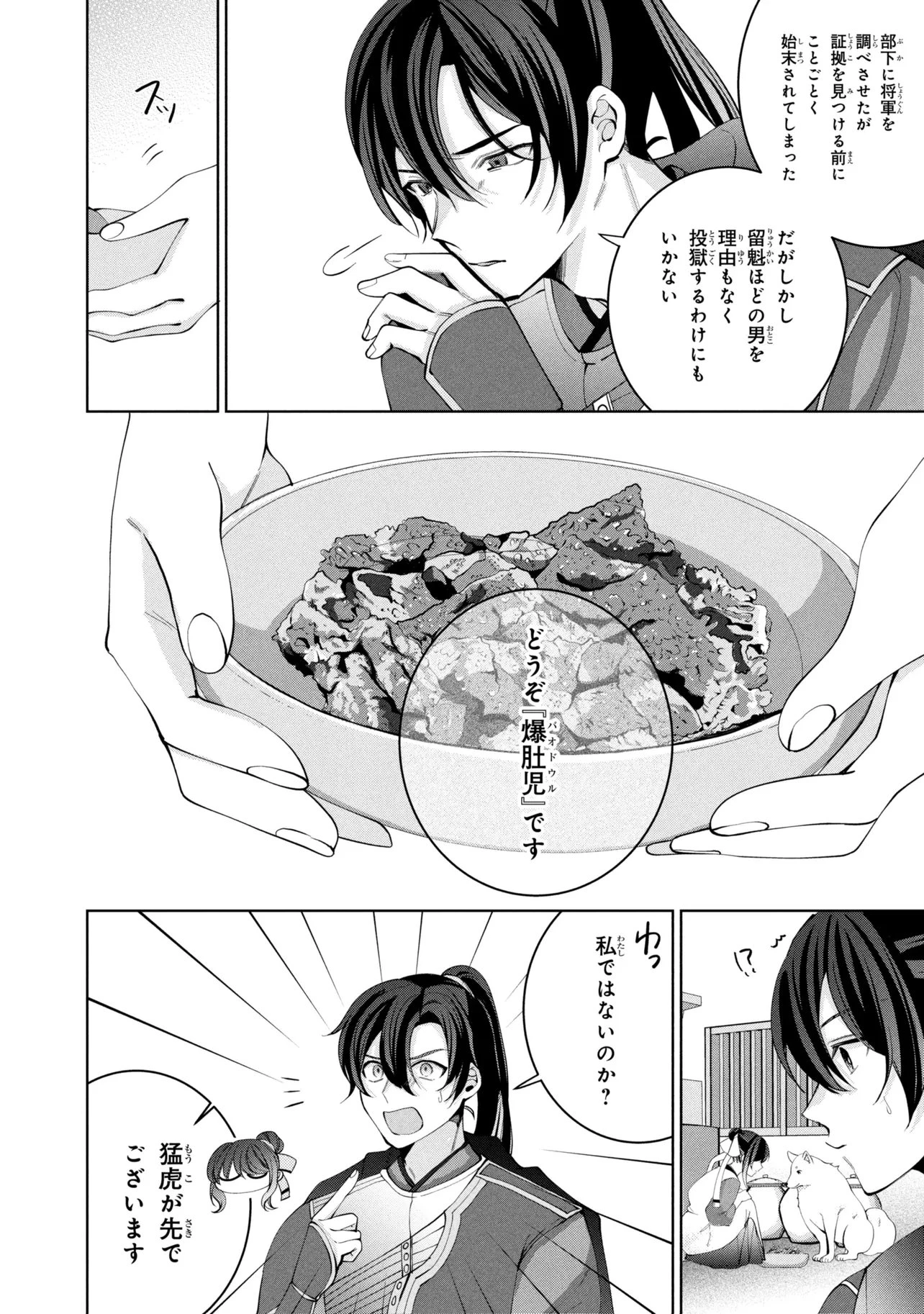 後宮冥府の料理人 第9話 - 12