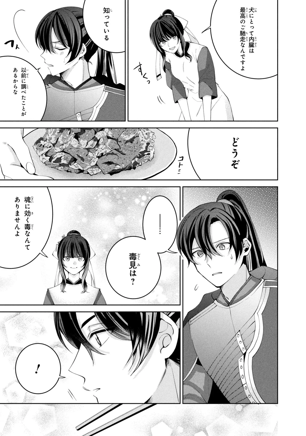 後宮冥府の料理人 第9話 - 13