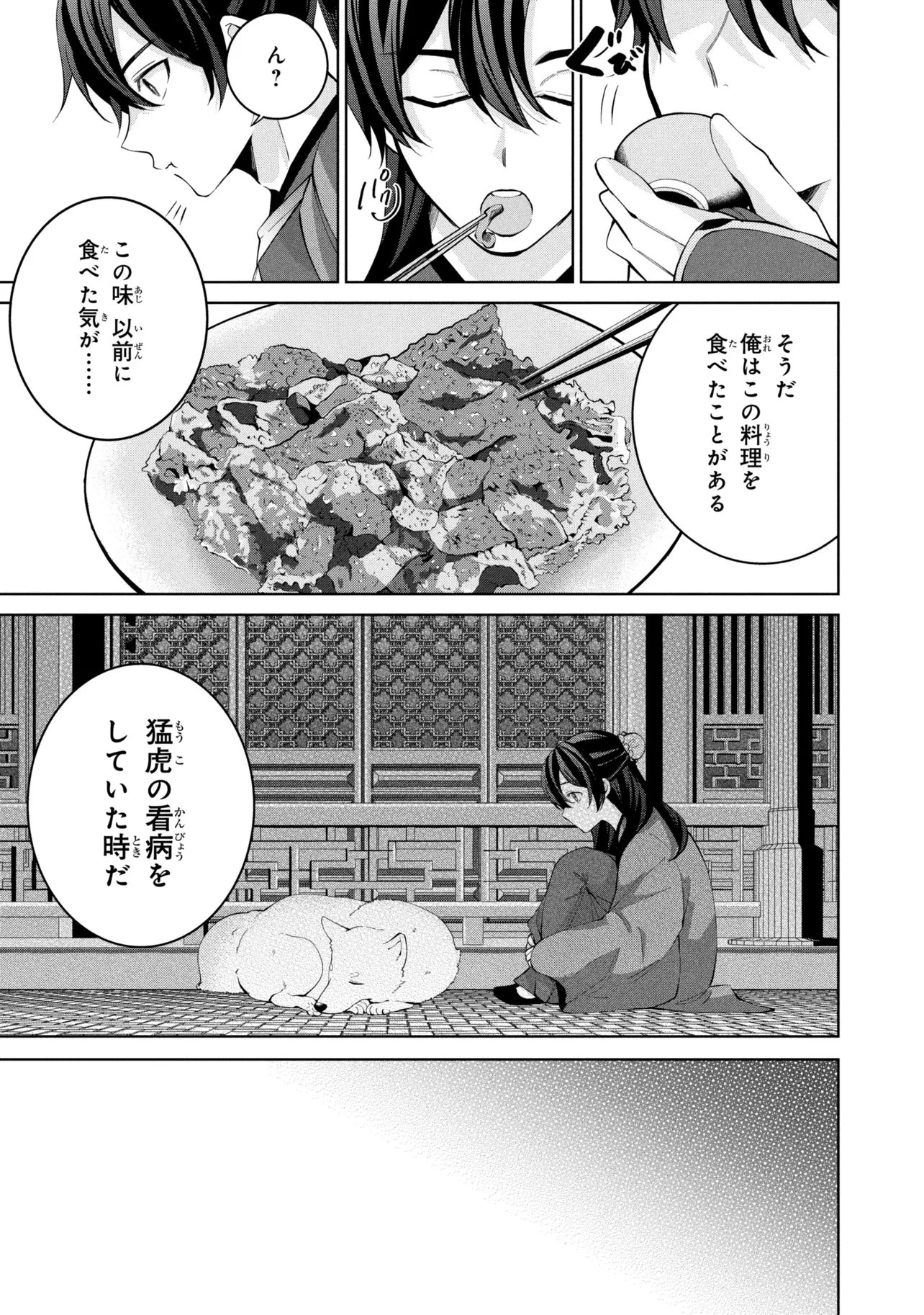 後宮冥府の料理人 第9話 - 15