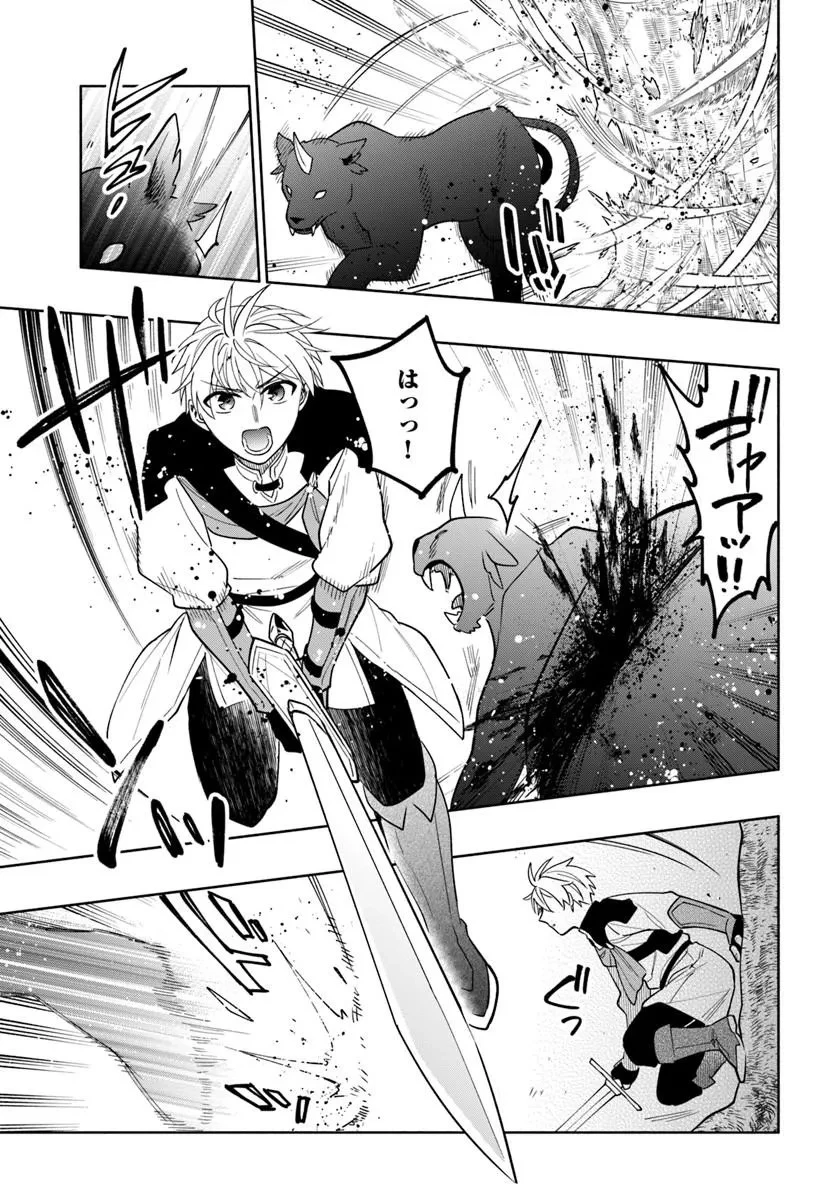 帝国最強の天才騎士、冒険者に憧れる 第9話 - 3