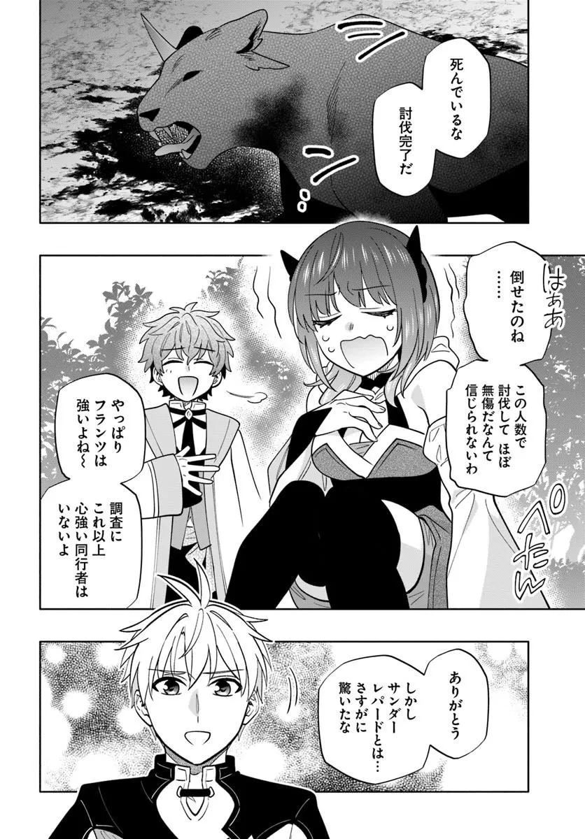 帝国最強の天才騎士、冒険者に憧れる 第9話 - 8