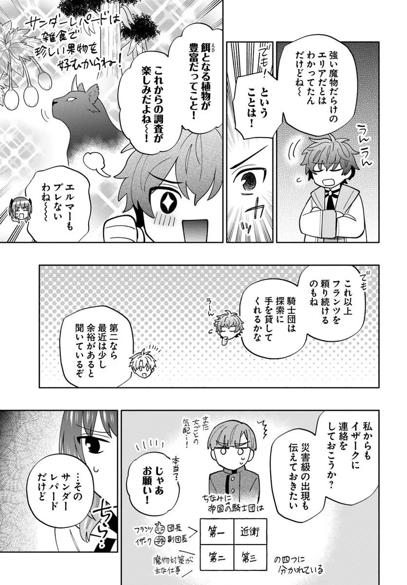 帝国最強の天才騎士、冒険者に憧れる 第9話 - 9