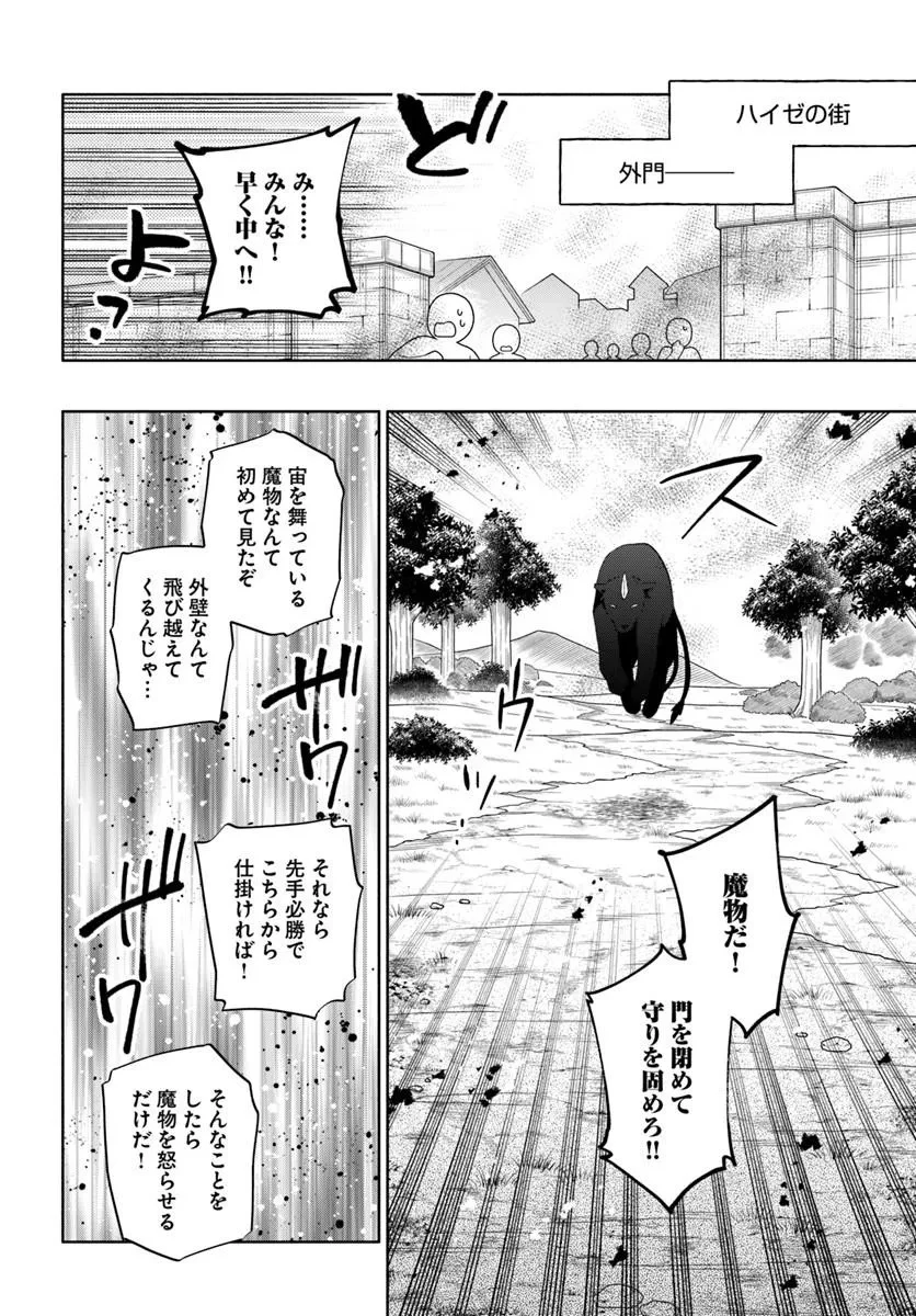 帝国最強の天才騎士、冒険者に憧れる 第9話 - 14