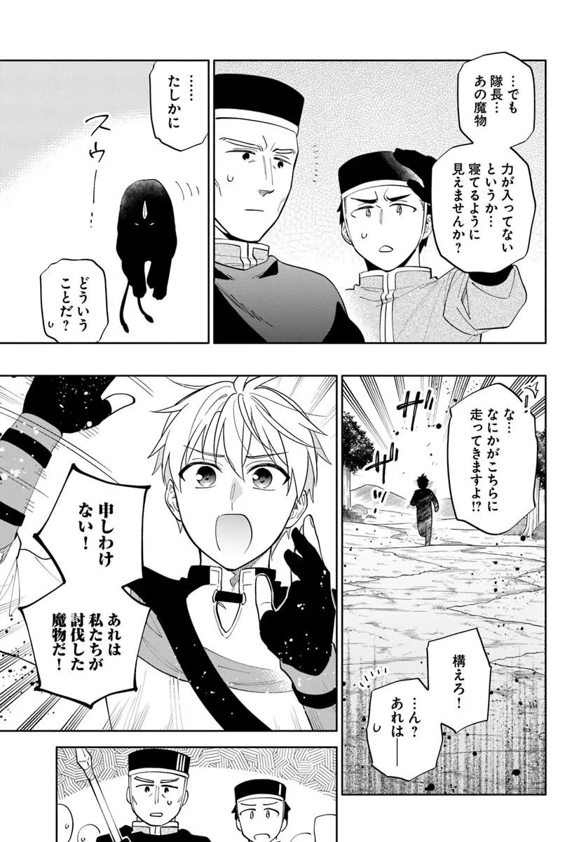 帝国最強の天才騎士、冒険者に憧れる 第9話 - 15