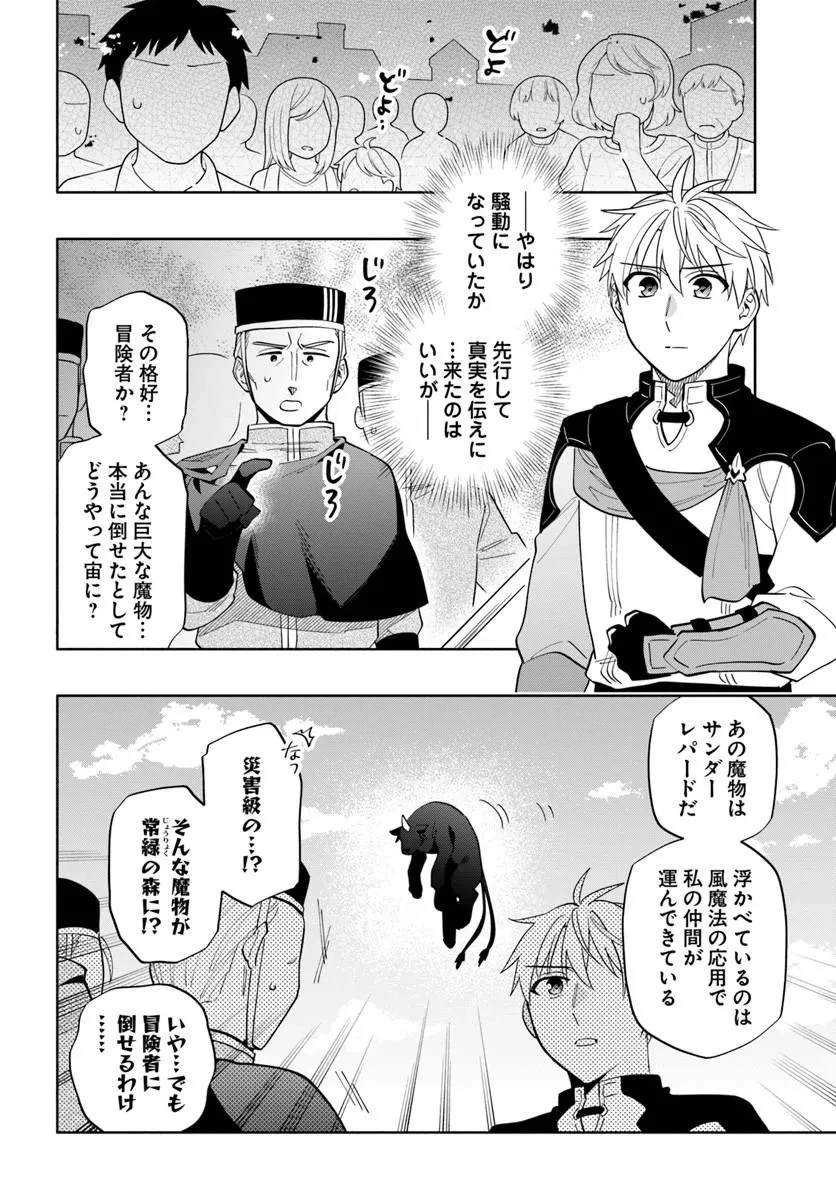 帝国最強の天才騎士、冒険者に憧れる 第9話 - 16
