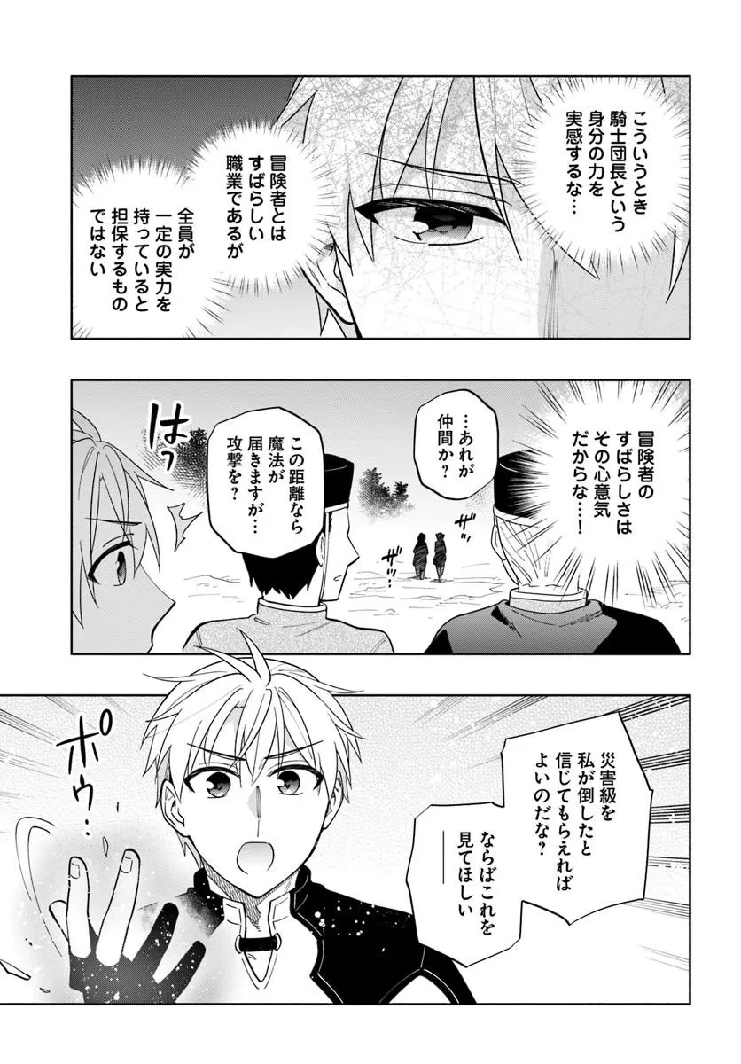 帝国最強の天才騎士、冒険者に憧れる 第9話 - 17