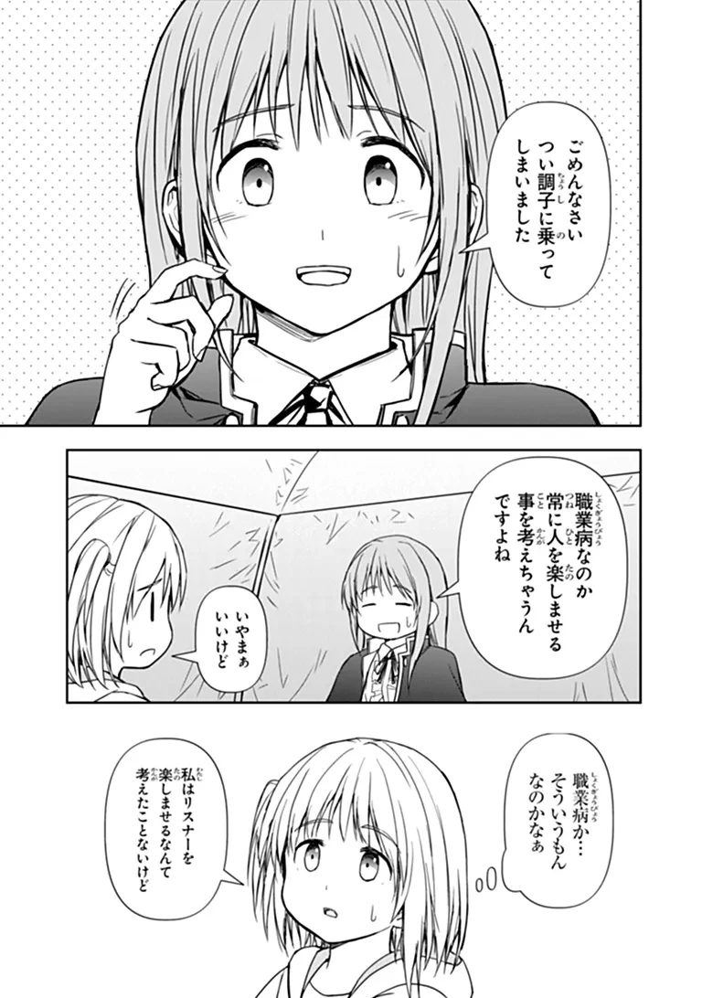 配信に致命的に向いていない女の子が迷宮で黙々と人助けする配信 第11話 - 3