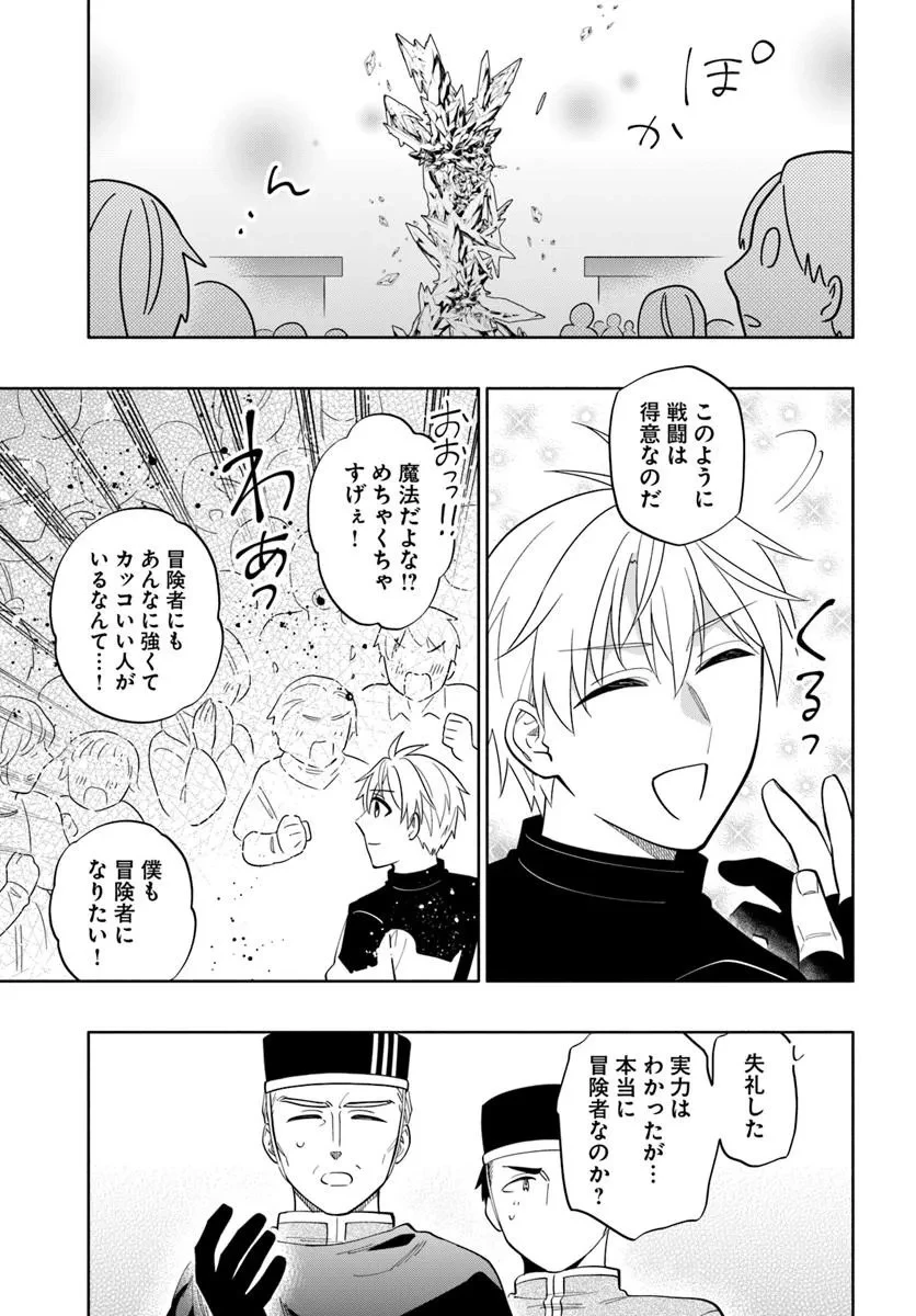帝国最強の天才騎士、冒険者に憧れる 第9話 - 19