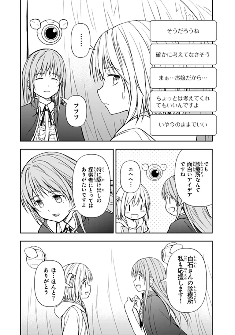 配信に致命的に向いていない女の子が迷宮で黙々と人助けする配信 第11話 - 4