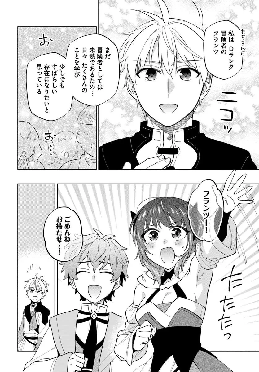 帝国最強の天才騎士、冒険者に憧れる 第9話 - 20