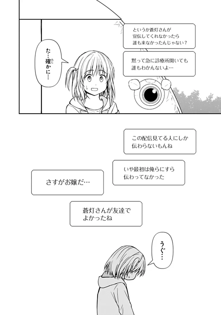 配信に致命的に向いていない女の子が迷宮で黙々と人助けする配信 第11話 - 6