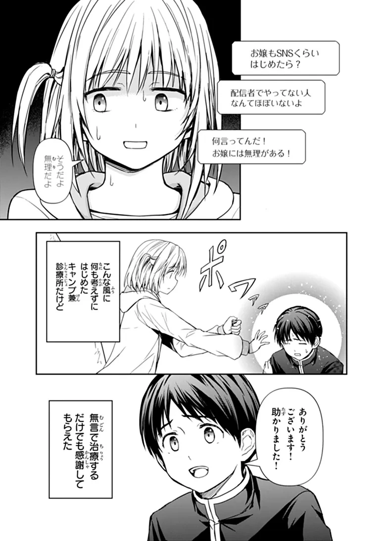 配信に致命的に向いていない女の子が迷宮で黙々と人助けする配信 第11話 - 7