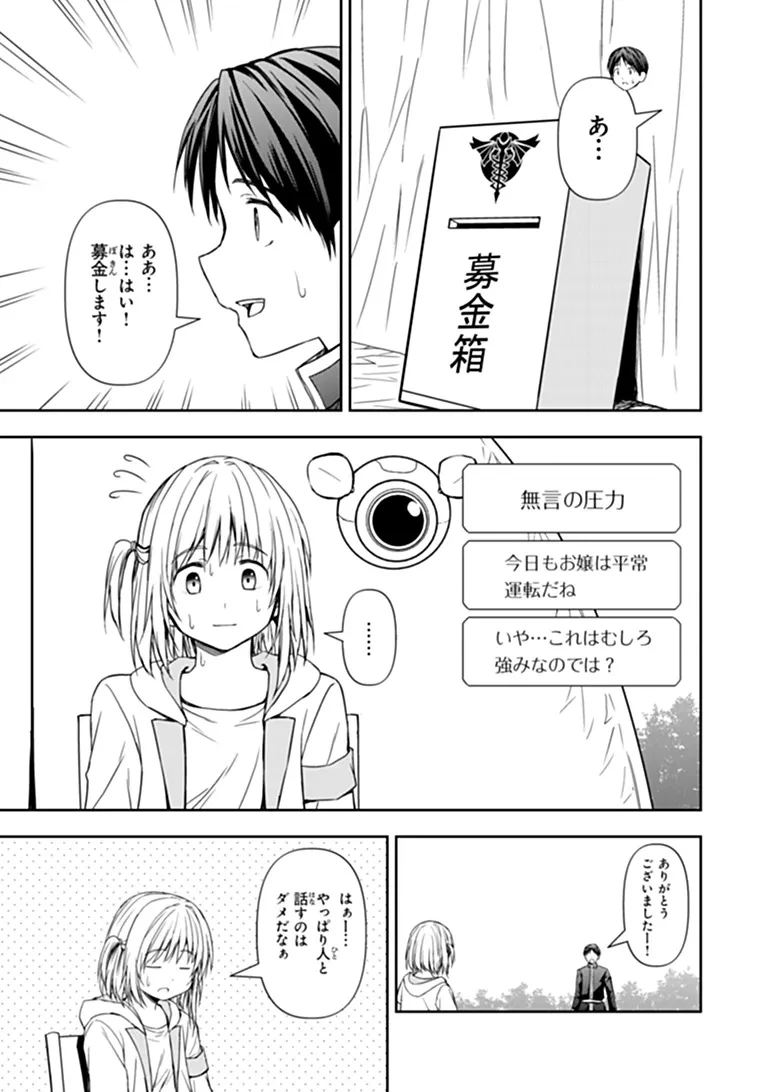 配信に致命的に向いていない女の子が迷宮で黙々と人助けする配信 第11話 - 9