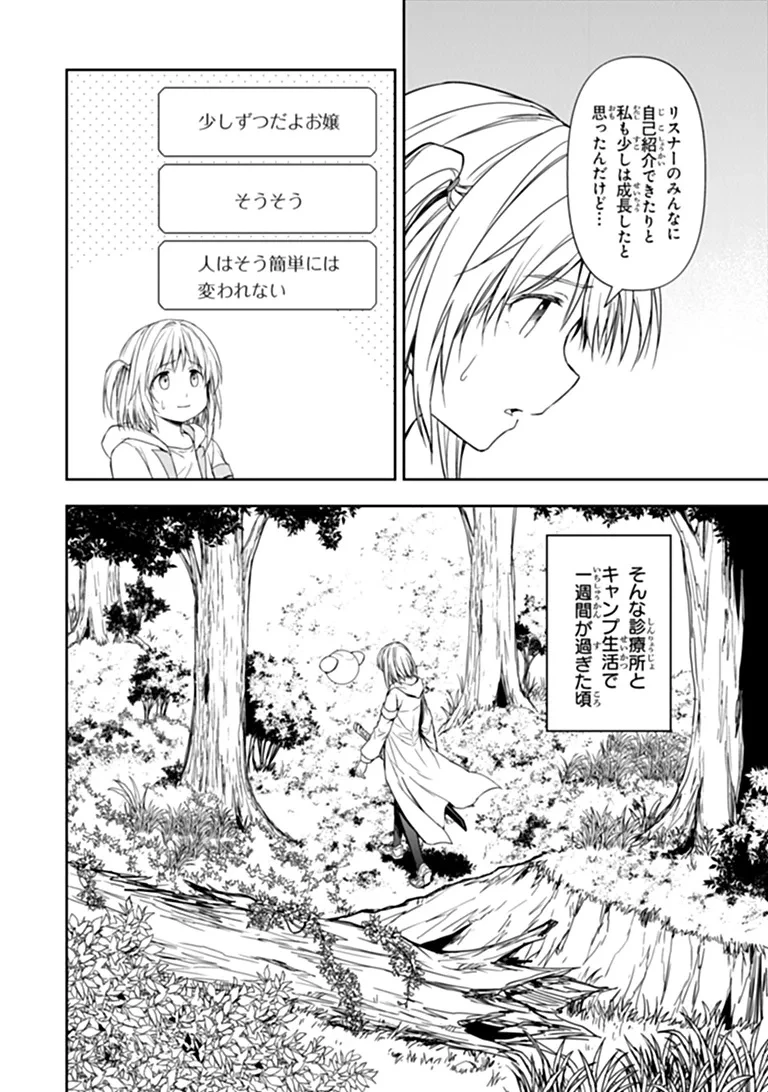 配信に致命的に向いていない女の子が迷宮で黙々と人助けする配信 第11話 - 10