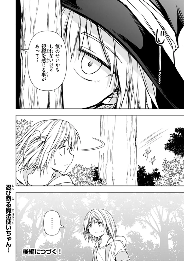 配信に致命的に向いていない女の子が迷宮で黙々と人助けする配信 第11話 - 12