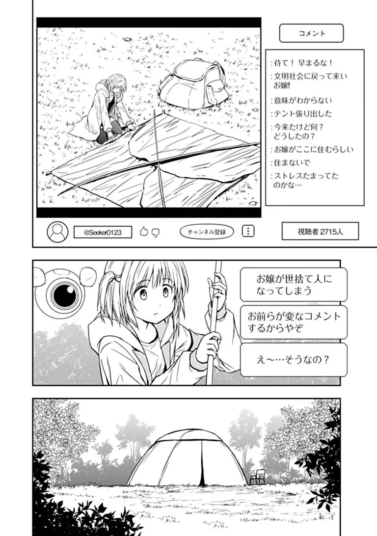 配信に致命的に向いていない女の子が迷宮で黙々と人助けする配信 第10話 - 2