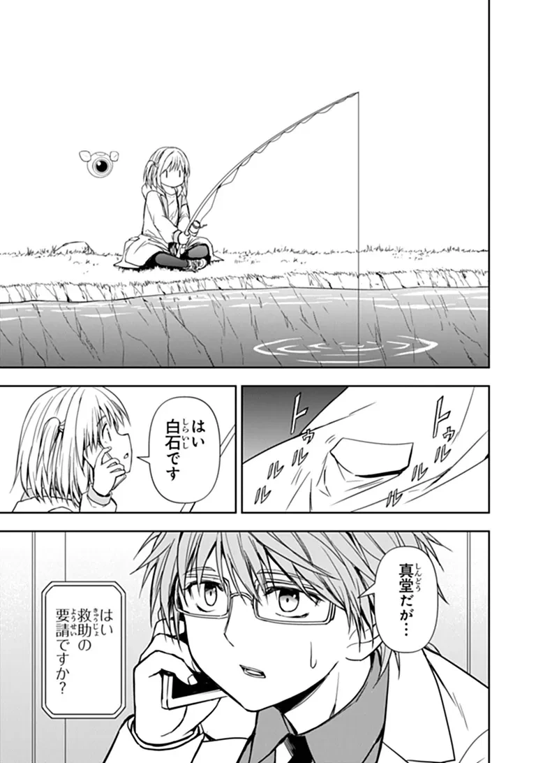 配信に致命的に向いていない女の子が迷宮で黙々と人助けする配信 第10話 - 3