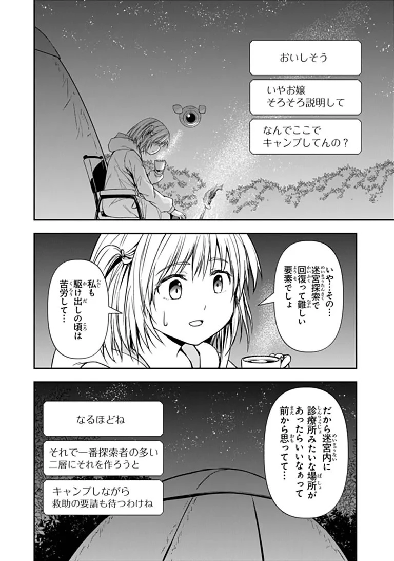 配信に致命的に向いていない女の子が迷宮で黙々と人助けする配信 第10話 - 6