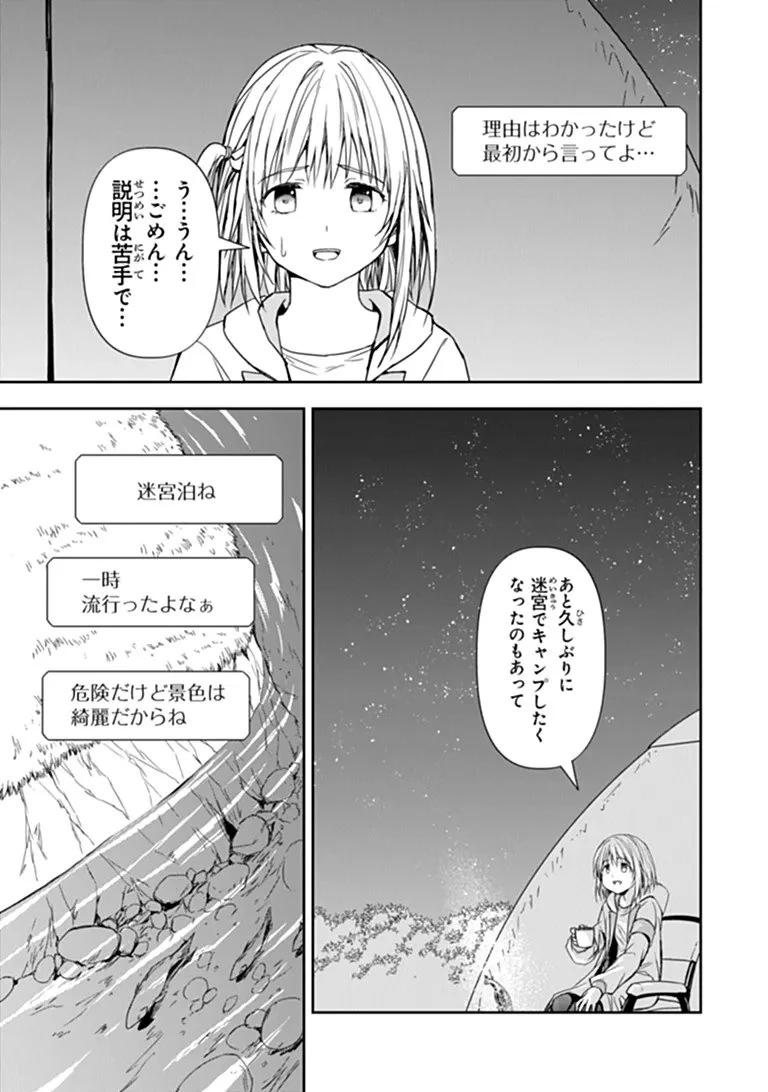 配信に致命的に向いていない女の子が迷宮で黙々と人助けする配信 第10話 - 7