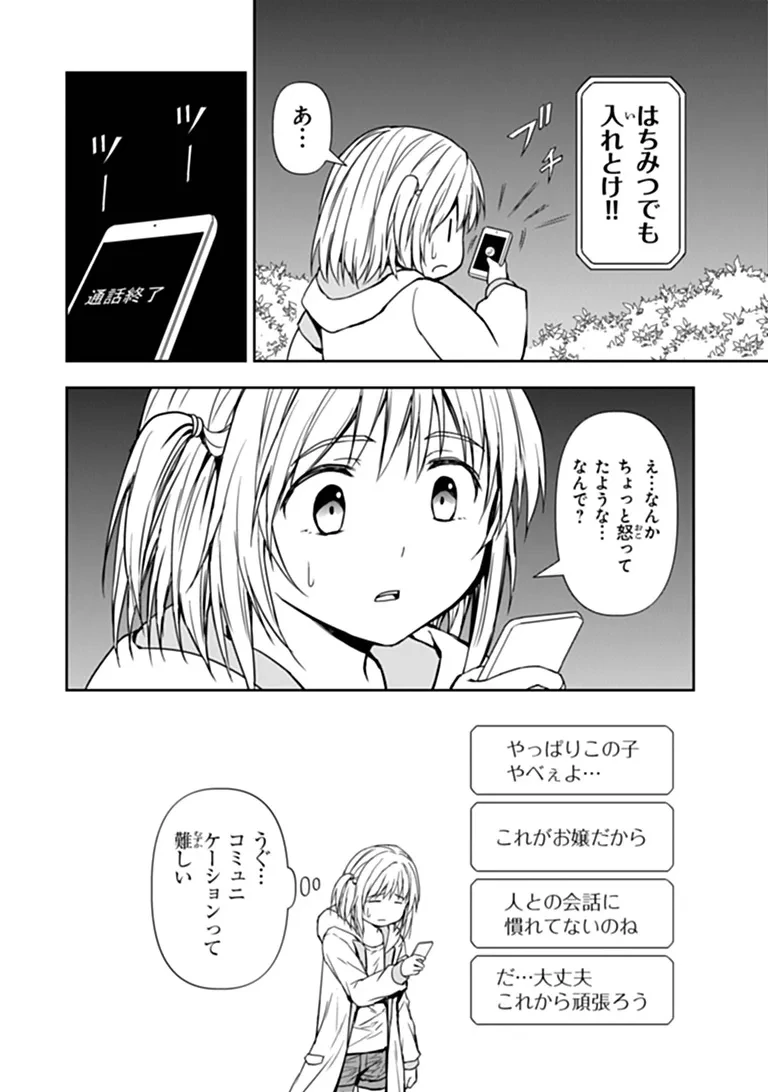 配信に致命的に向いていない女の子が迷宮で黙々と人助けする配信 第10話 - 12