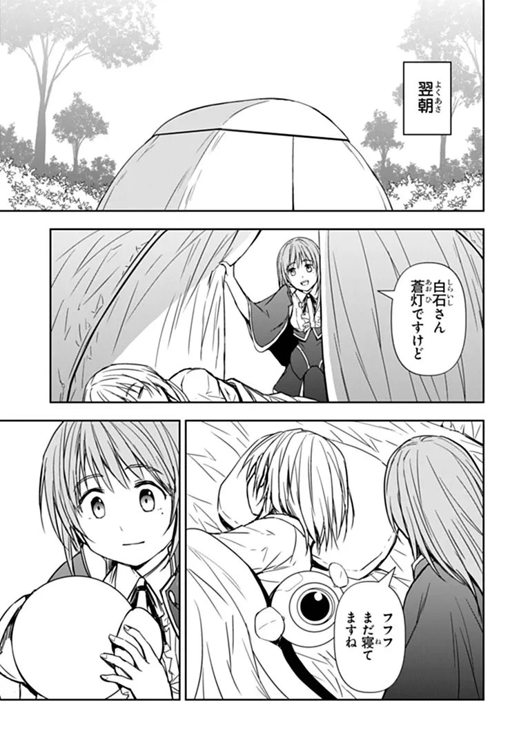 配信に致命的に向いていない女の子が迷宮で黙々と人助けする配信 第10話 - 13