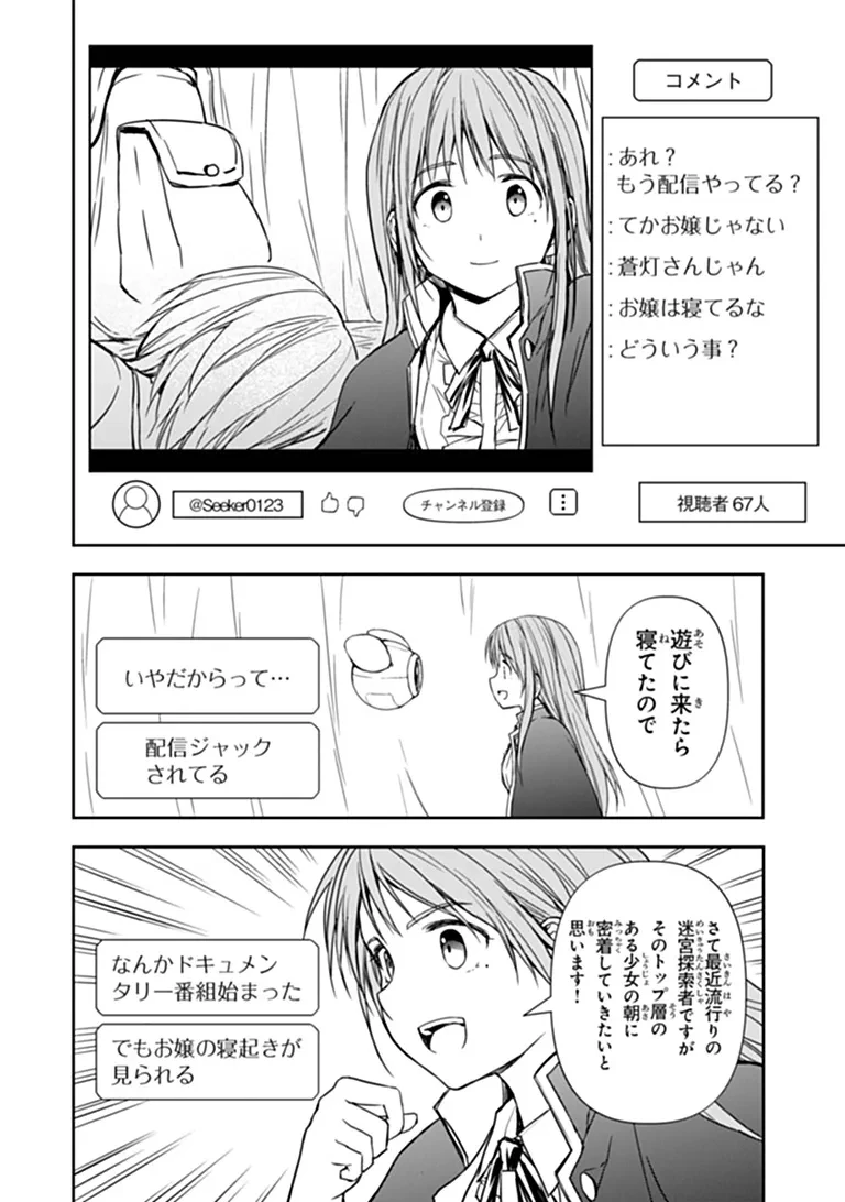 配信に致命的に向いていない女の子が迷宮で黙々と人助けする配信 第10話 - 14