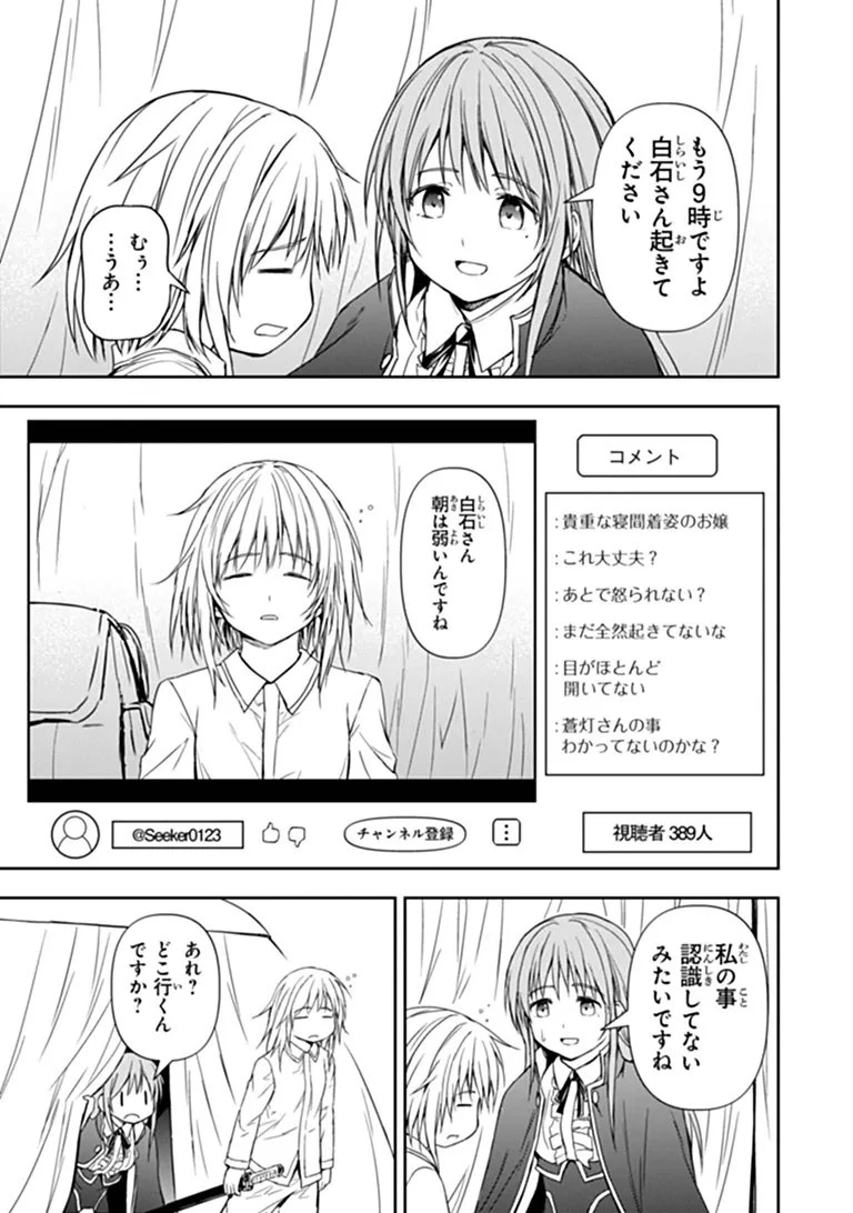 配信に致命的に向いていない女の子が迷宮で黙々と人助けする配信 第10話 - 15