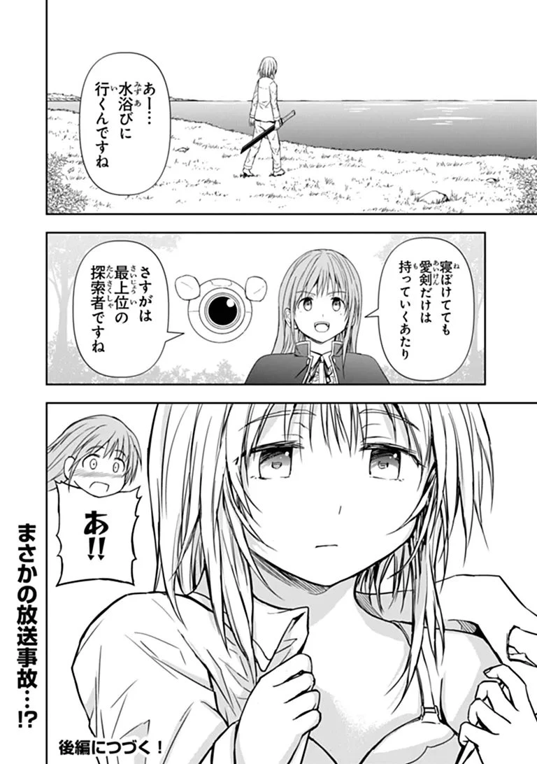 配信に致命的に向いていない女の子が迷宮で黙々と人助けする配信 第10話 - 16
