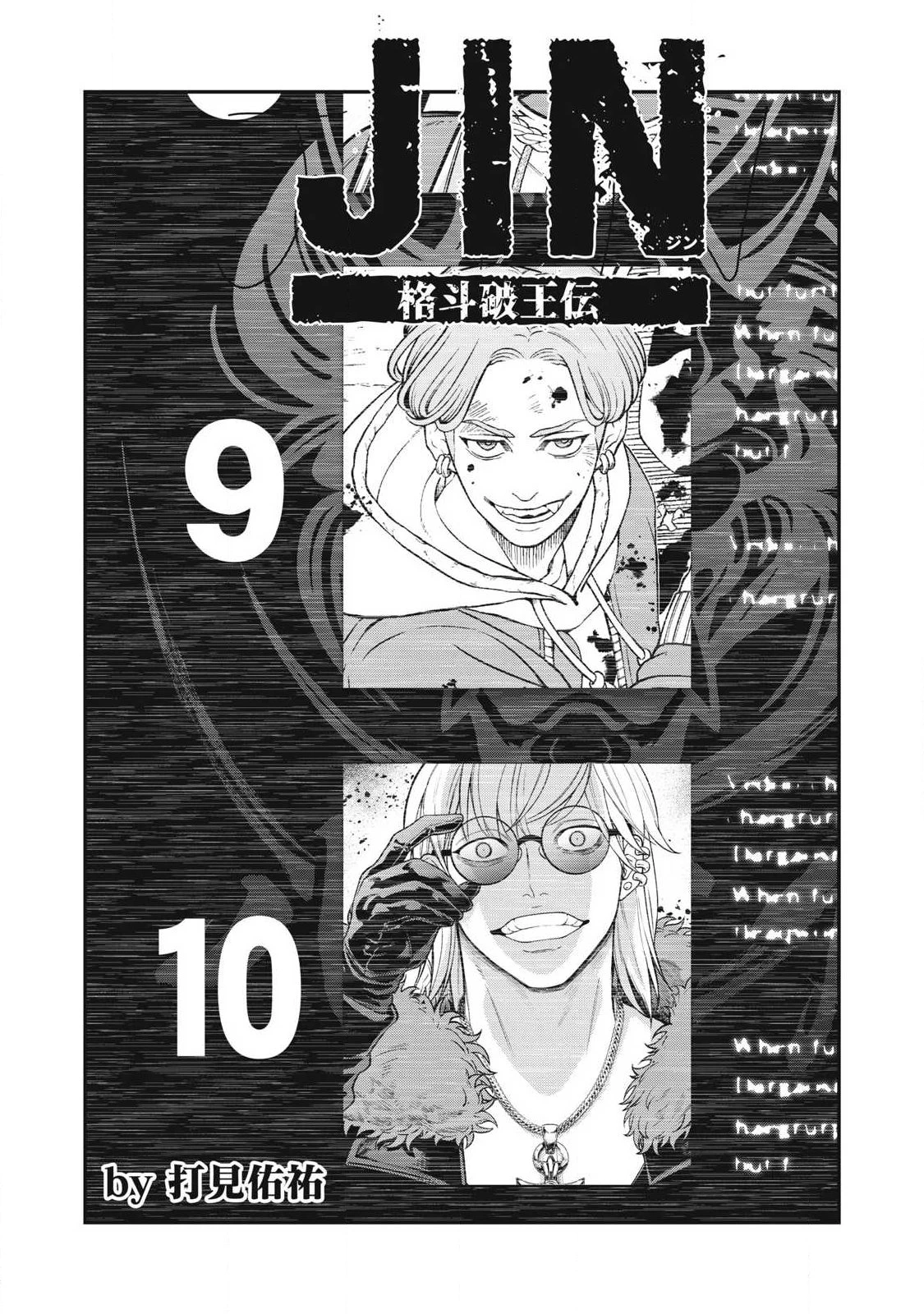 ジン 格斗破王伝 第30話 - 1
