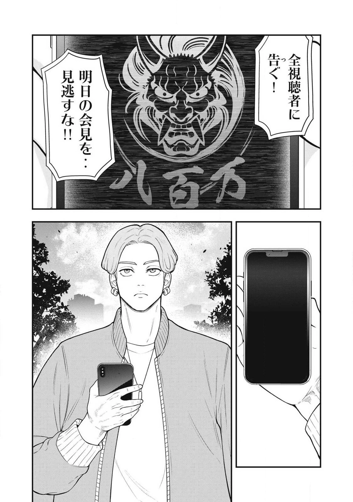 ジン 格斗破王伝 第30話 - 3
