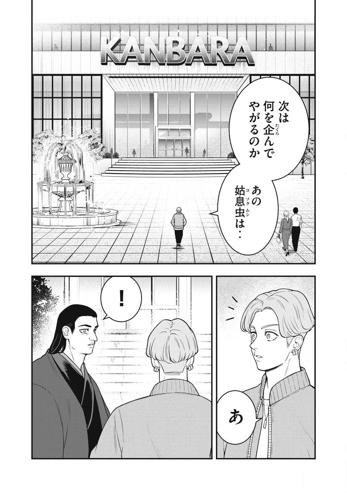 ジン 格斗破王伝 第30話 - 4