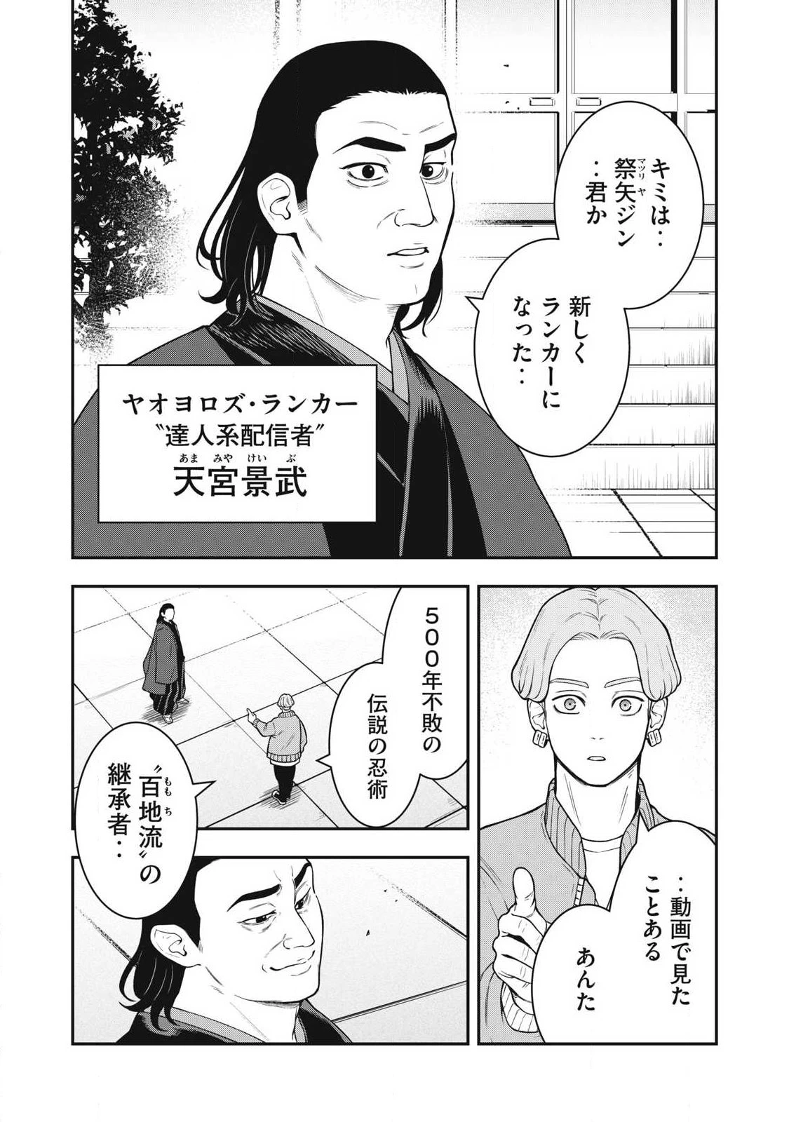ジン 格斗破王伝 第30話 - 5
