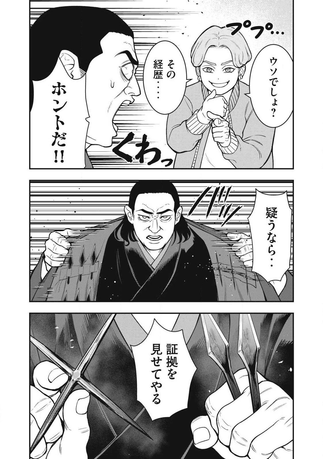ジン 格斗破王伝 第30話 - 6