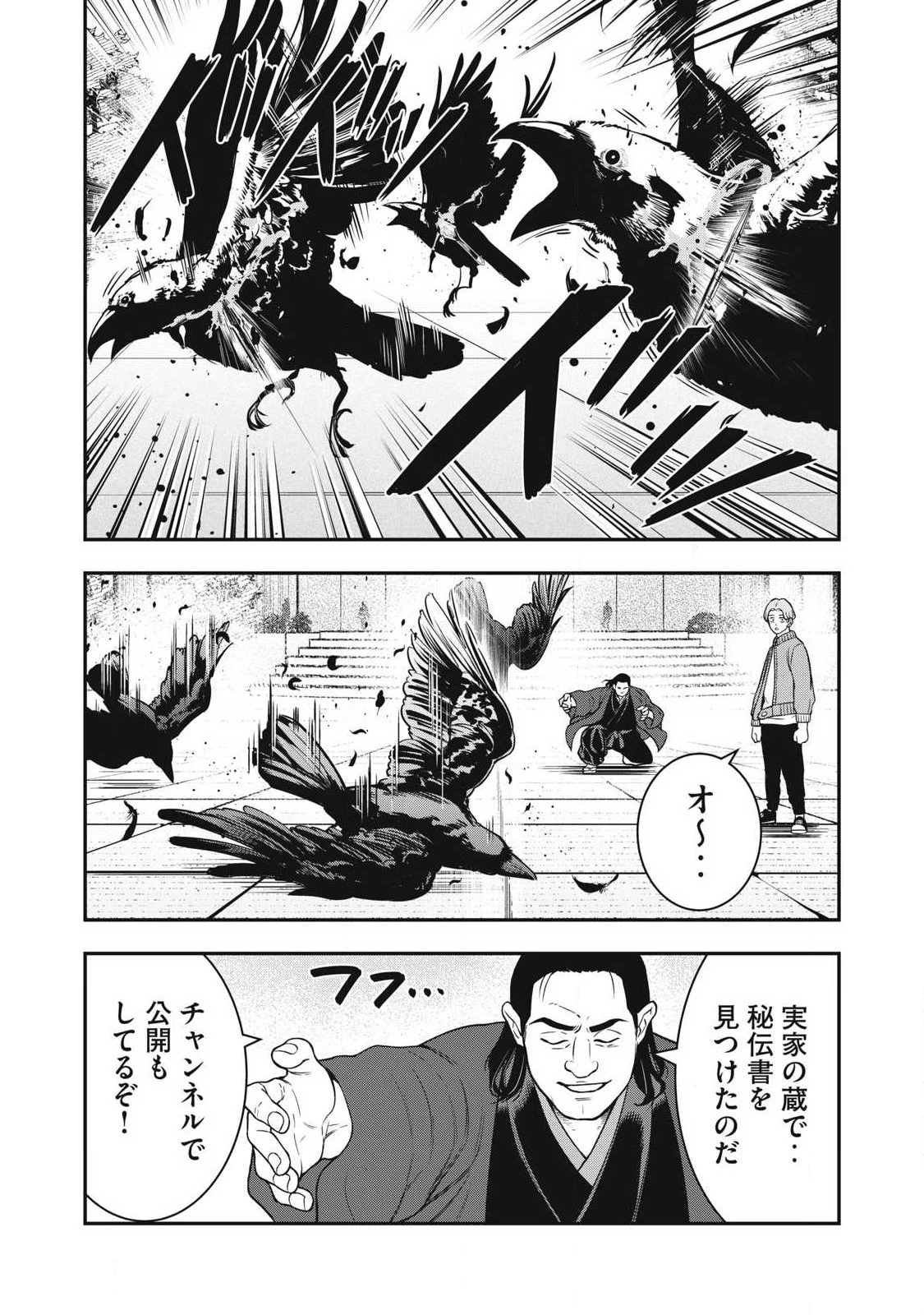 ジン 格斗破王伝 第30話 - 8