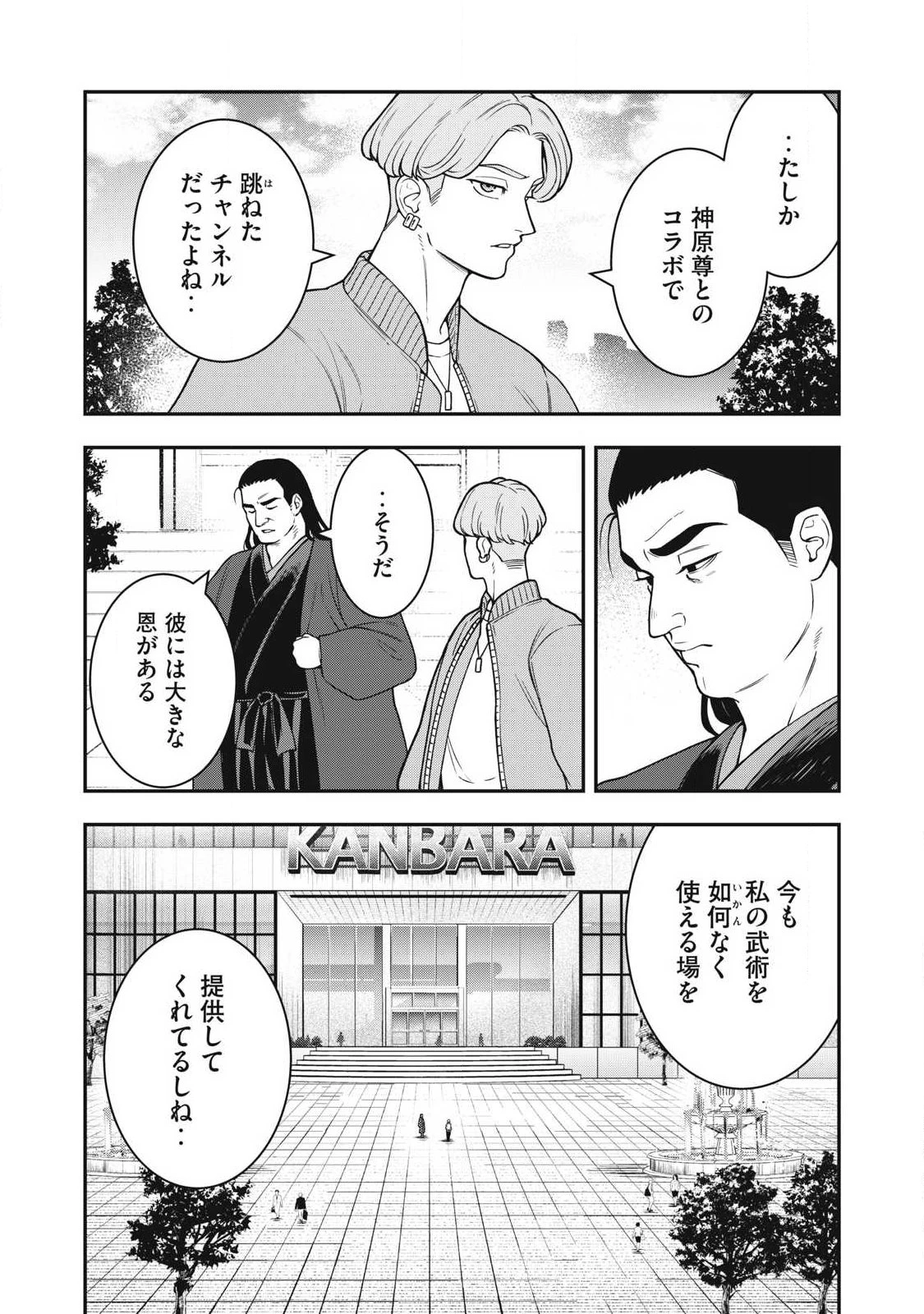 ジン 格斗破王伝 第30話 - 9