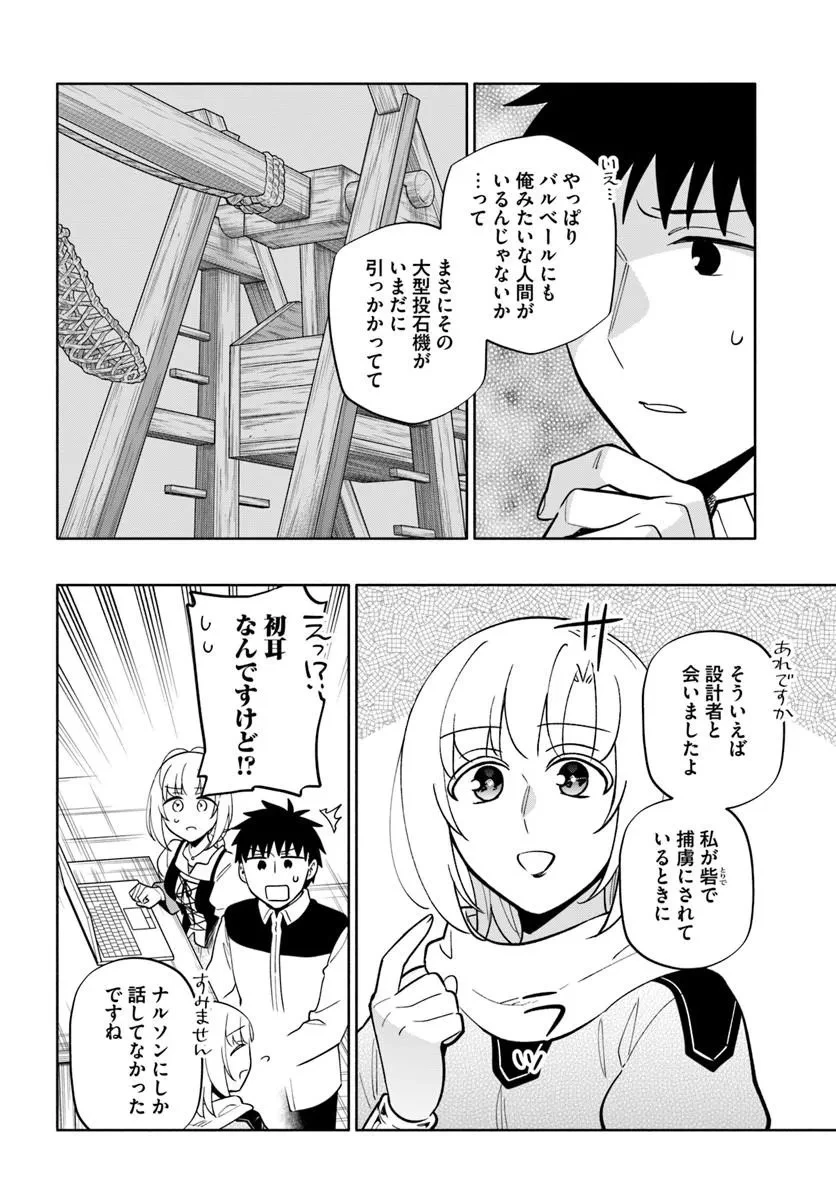 宝くじで40億当たったんだけど異世界に移住する 第102話 - 2