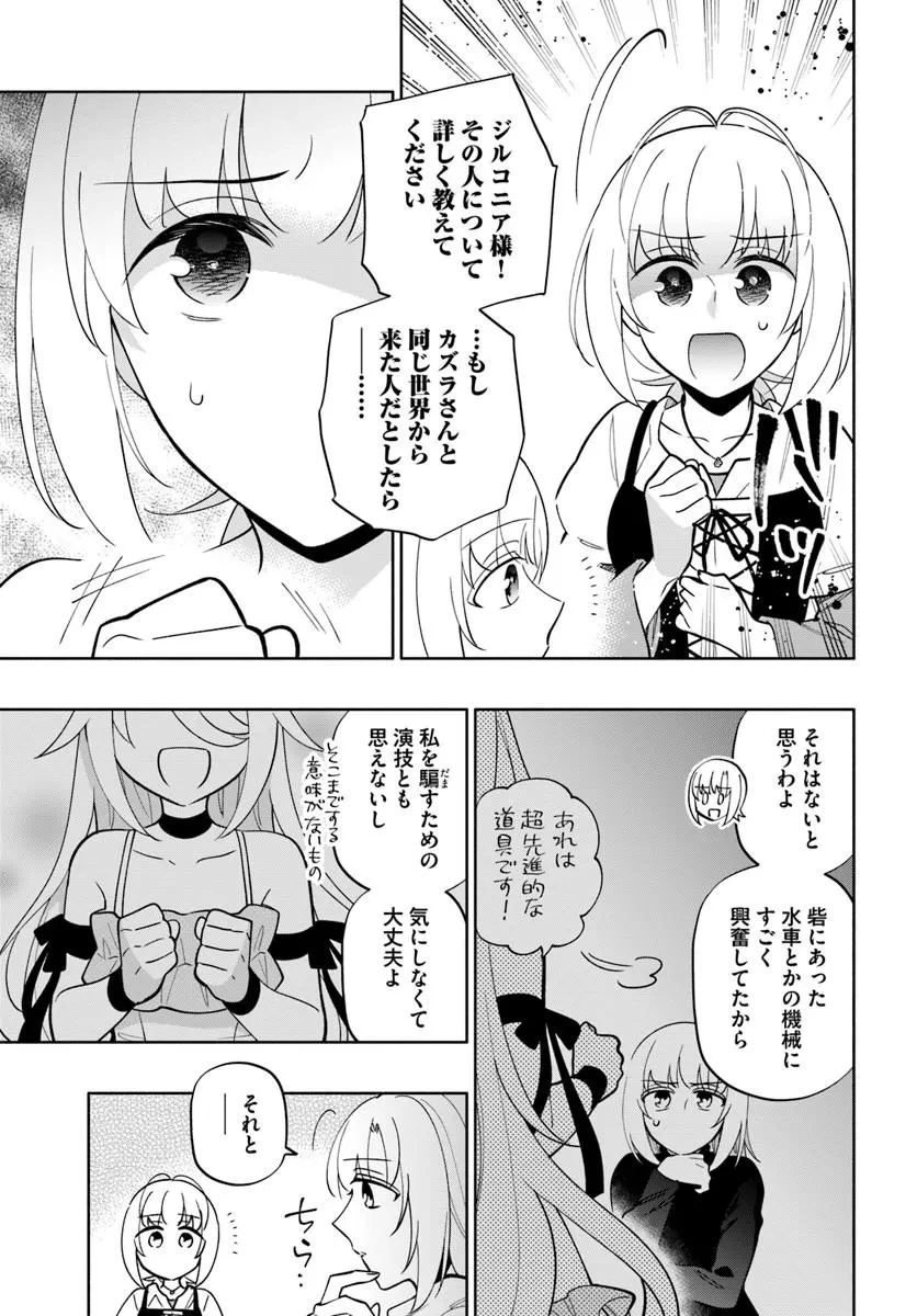 宝くじで40億当たったんだけど異世界に移住する 第102話 - 3