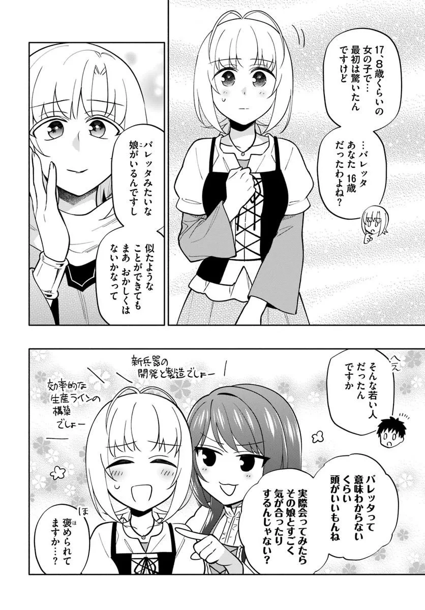 宝くじで40億当たったんだけど異世界に移住する 第102話 - 4