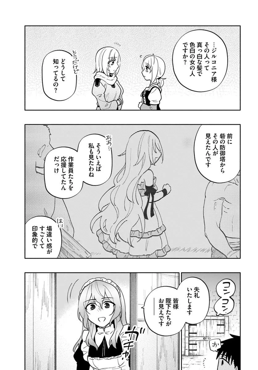 宝くじで40億当たったんだけど異世界に移住する 第102話 - 5