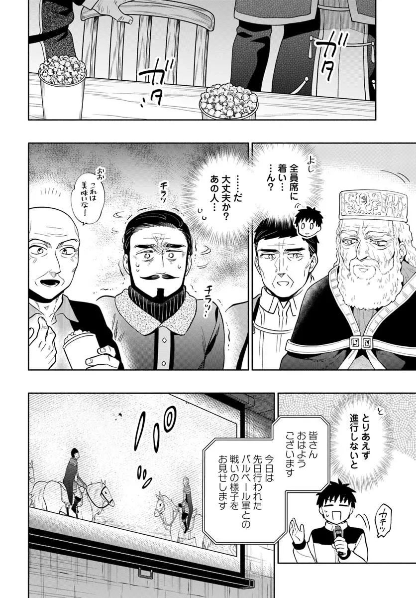 宝くじで40億当たったんだけど異世界に移住する 第102話 - 6